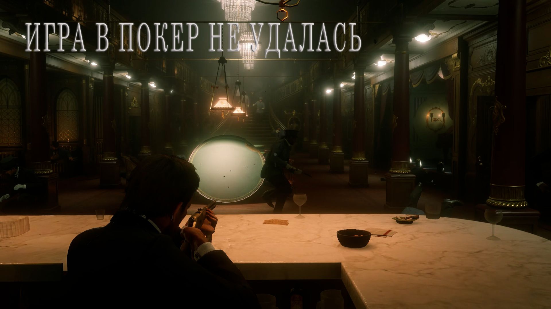 Red Dead Redemption 2 | ИГРА В ПОКЕР НЕ УДАЛАСЬ