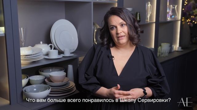 Татьяна Дубовицкая | Отзыв выпускницы Школы Сервировки