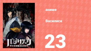 Ковбой Бибоп 23 серия «Отказ мозга» (аниме, 1998)