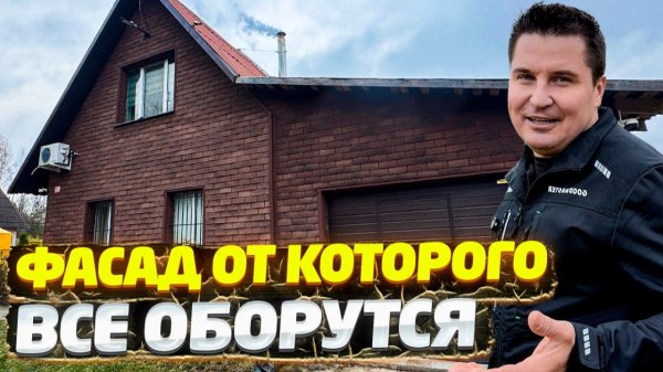 ✅ Обман или находка? КАК ПРОСТО СДЕЛАТЬ ФАСАД ДОМА. Бюджетный фасад спустя время.