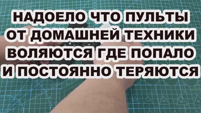 Холдеры для пультов на 3д принтере