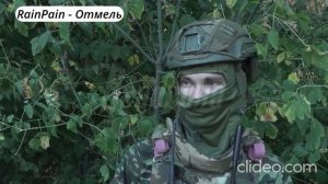 RainPain - Отмель