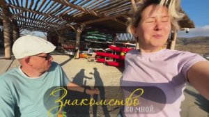 Знакомство со мной!