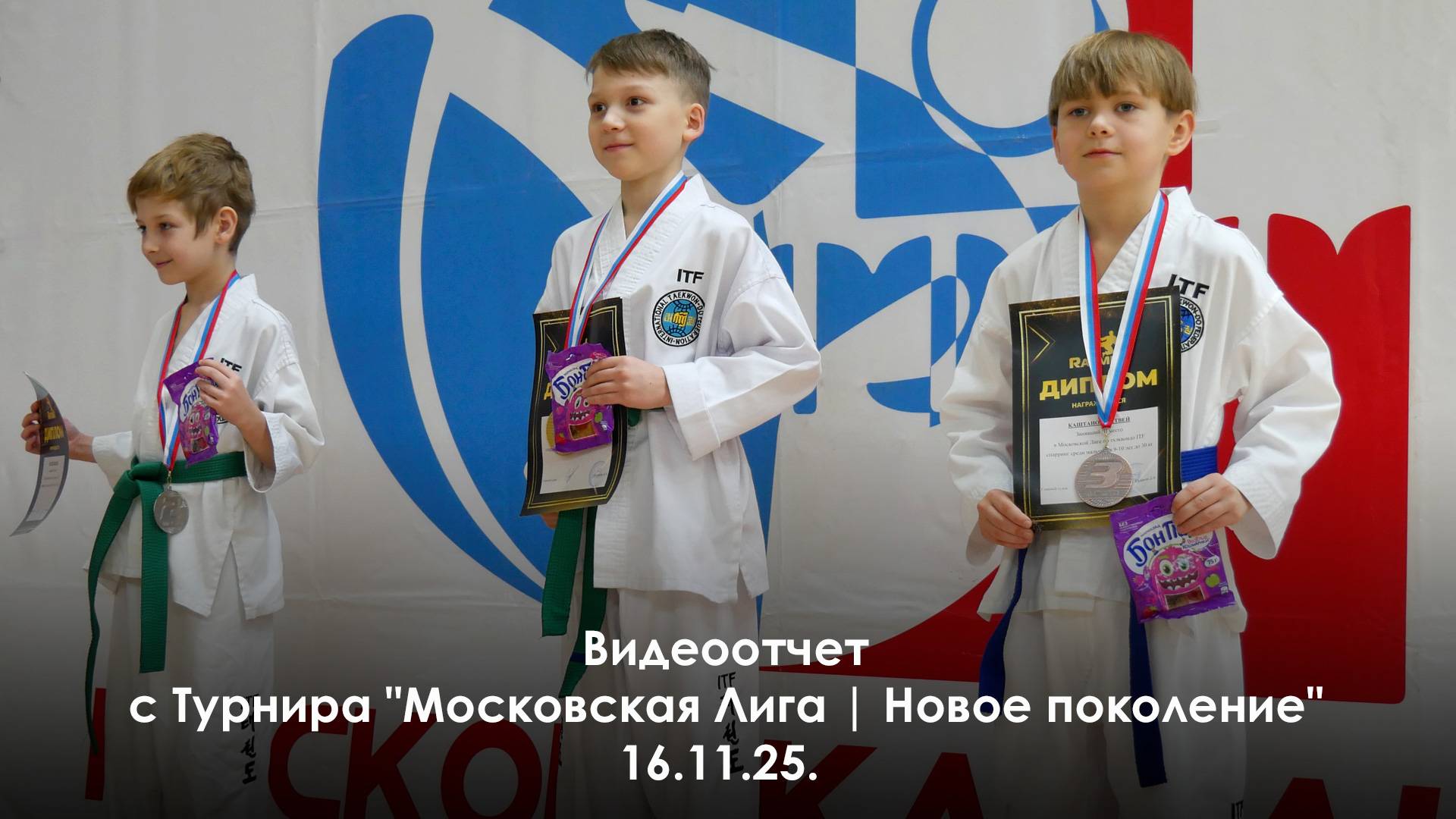 Видеоотчет с Турнира "Московская Лига | Новое поколение" 16.11.25. смотреть онлайн