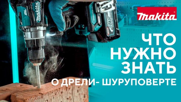 Что нужно знать о шуруповёрте