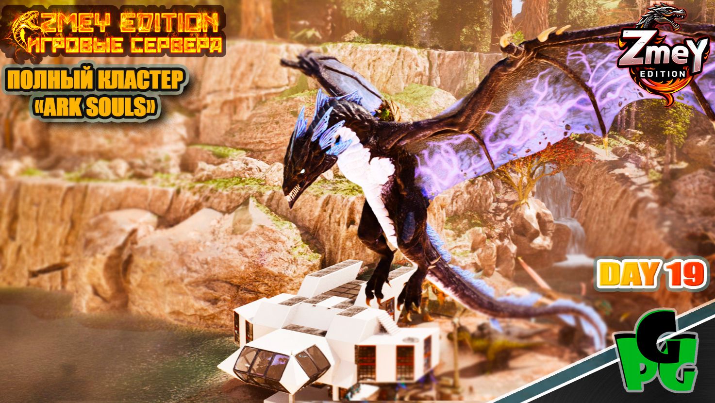 База - Виверны и Дредноуты на карте Вымирание day 19 | ZmeyEdition ARK Soul | смотреть онлайн