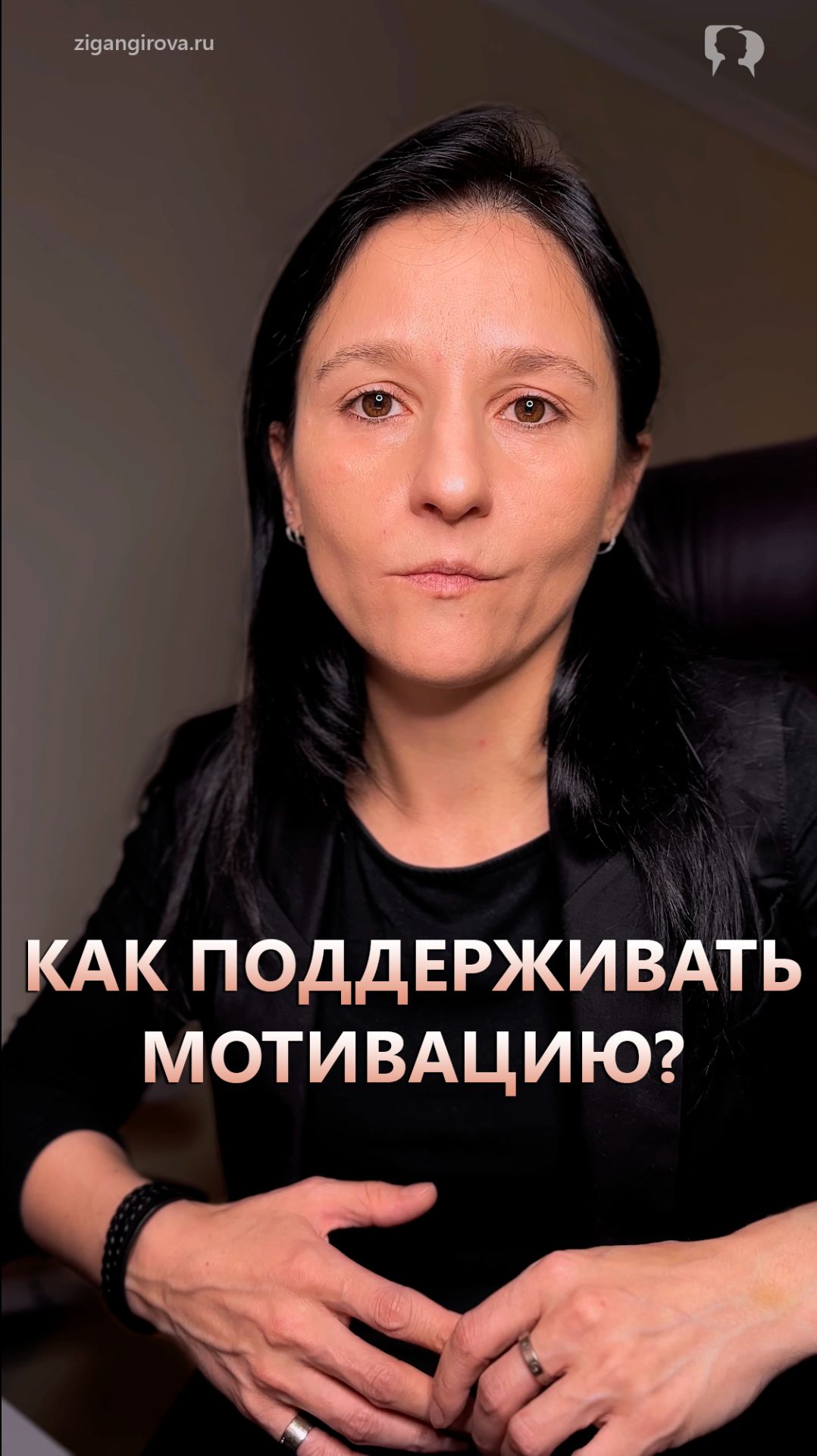 КАК ПОДДЕРЖИВАТЬ МОТИВАЦИЮ
