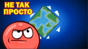 МУЛЬТФИЛЬМ ДЛЯ ДЕТЕЙ! КРАСНЫЙ ШАРИК ПРОТИВ ЗЛЫХ КУБИКОВ!