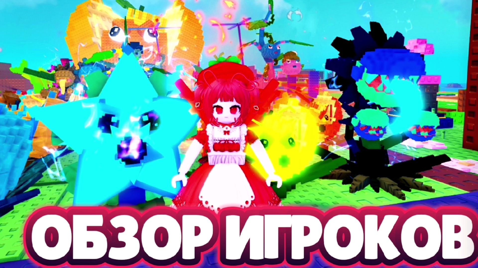 РАСТЕНИЯ ПРОТИВ БРЕЙНРОТОВ ТОП PLANTS VS BRAINROT смотреть онлайн