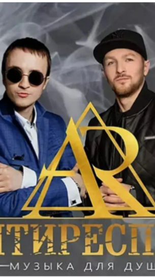 Антиреспект-там смотреть онлайн