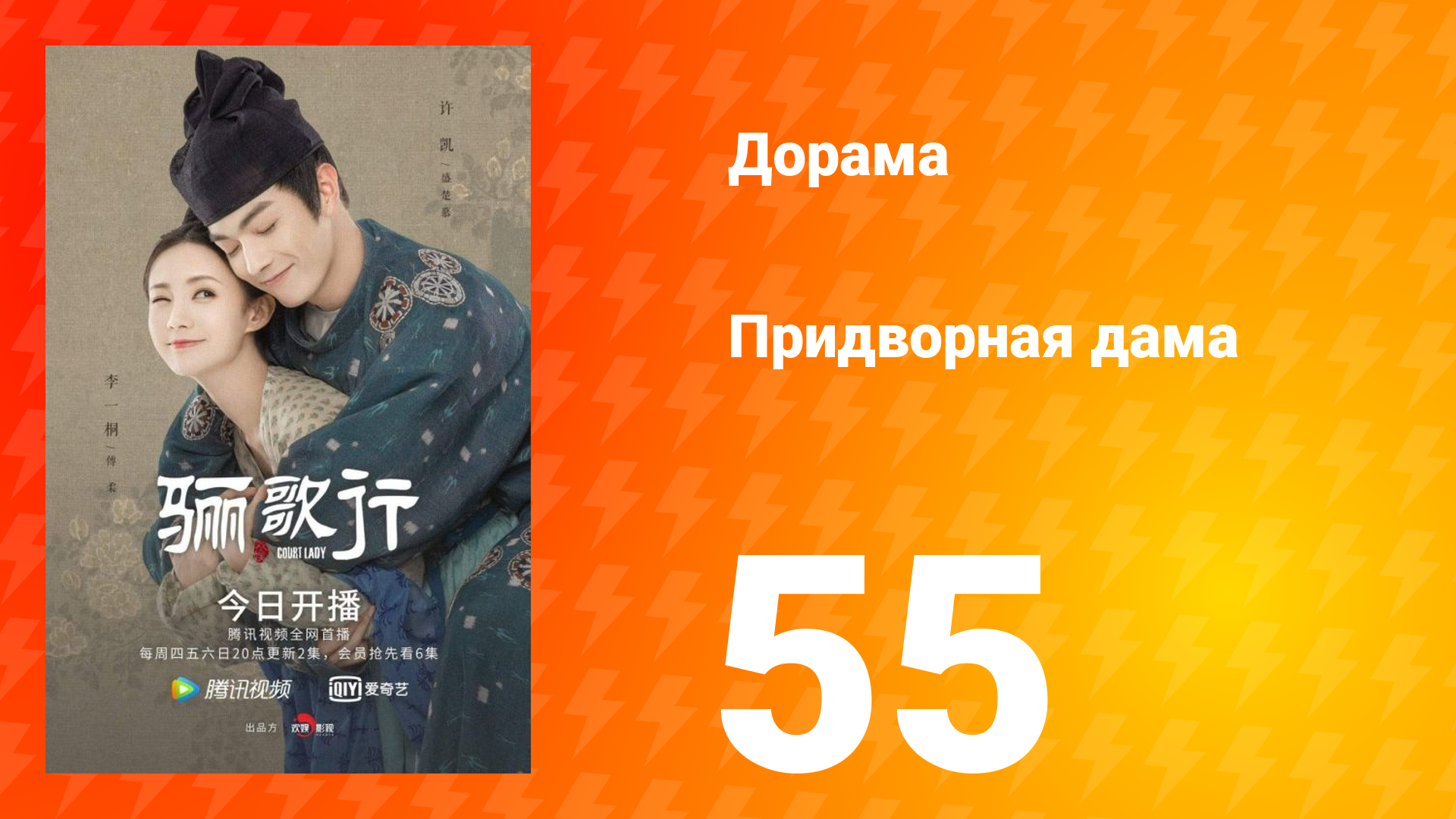 Придворная дама 1 сезон 55 серия смотреть онлайн