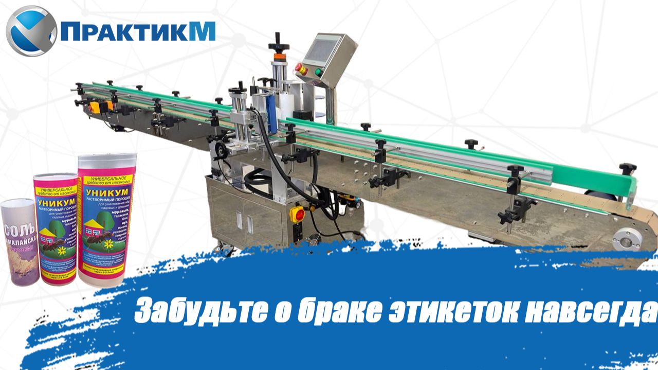 Забудьте о браке этикеток навсегда смотреть онлайн