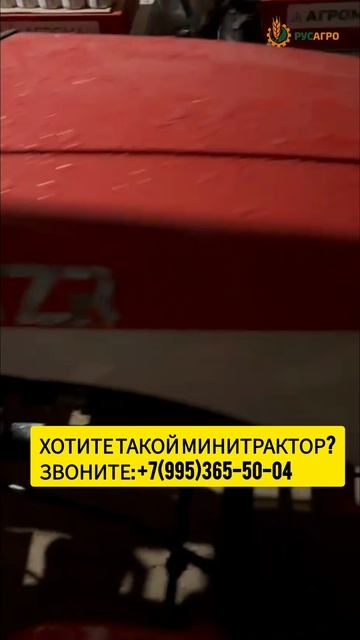 Минитрактора в наличии✅️ Звоните, заказывайте!