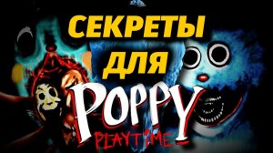 Это только вершина айсберга! Гора секретов Poppy Playtime от ÑeBoyGamer и Buggy Huggy русский дубляж