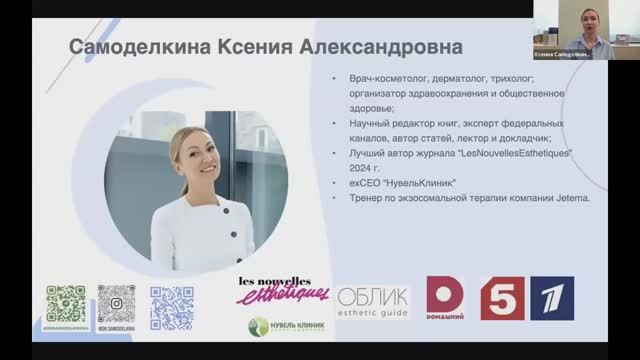 «Экзосомы научное обоснование и разбор мифов» смотреть онлайн