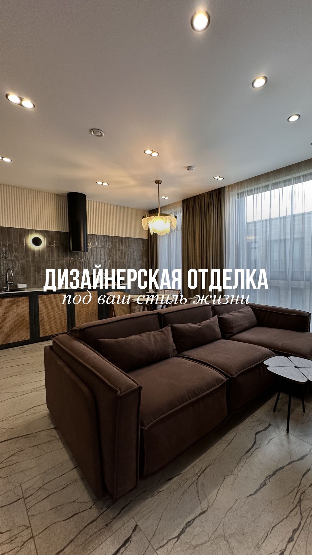 Дизайнерская отделка под ваш стиль жизни смотреть онлайн