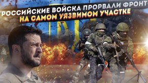 Новопавловка пала: Украинский фронт рухнул, открыв путь на Днепропетровск
