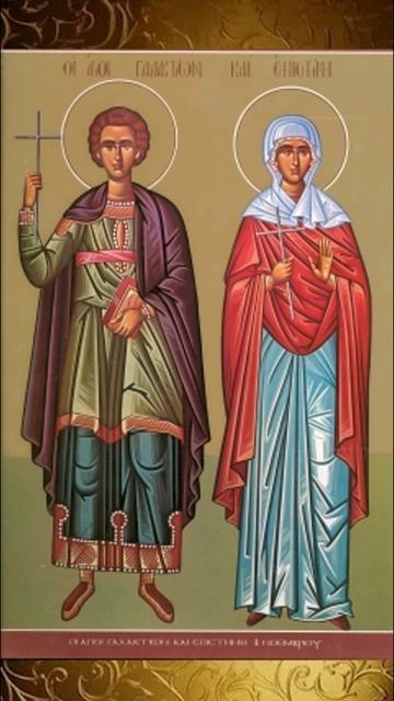 18 ноября - память мч. Галактиона и мц. Епистимии.