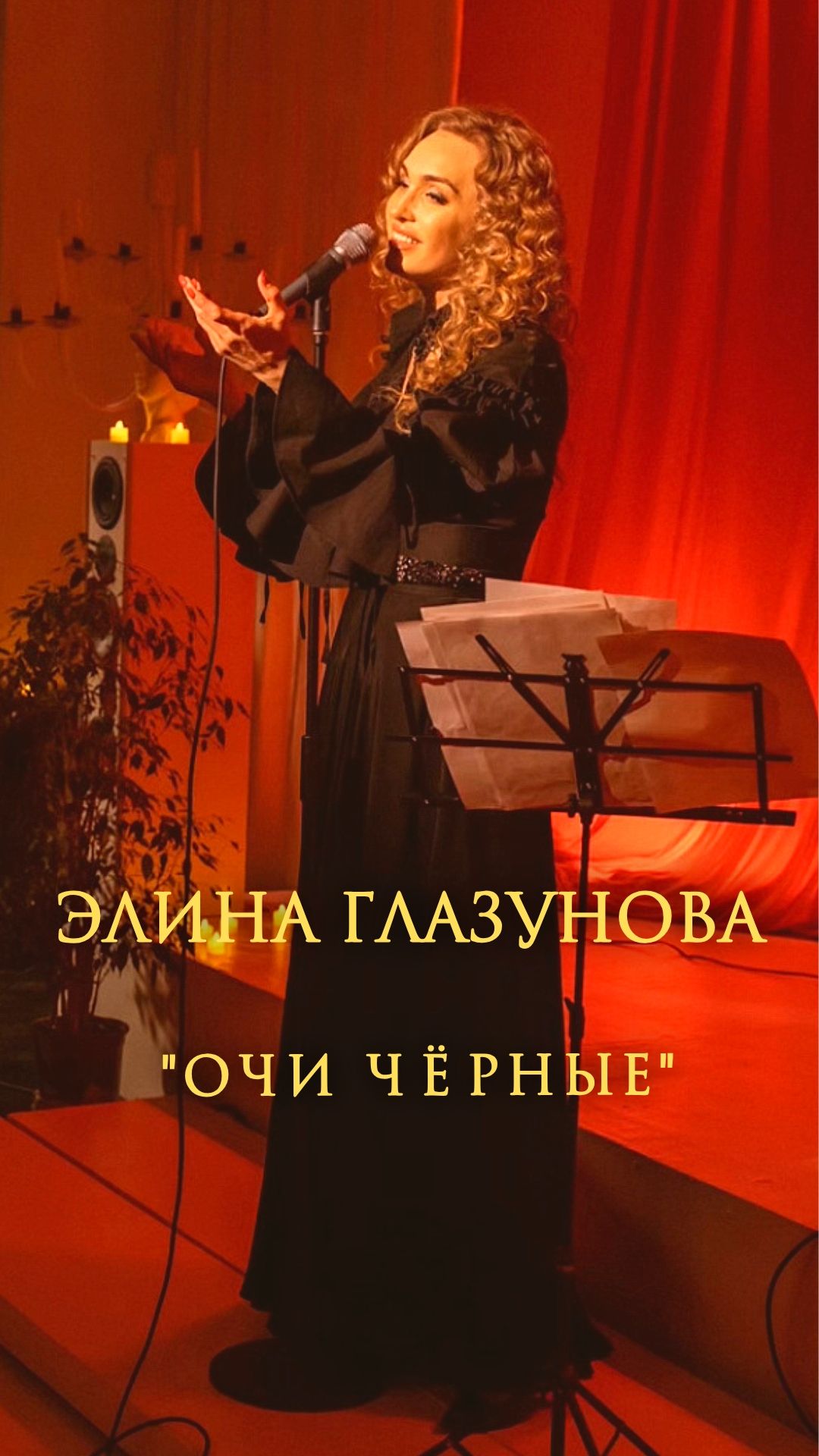 Элина Глазунова - 