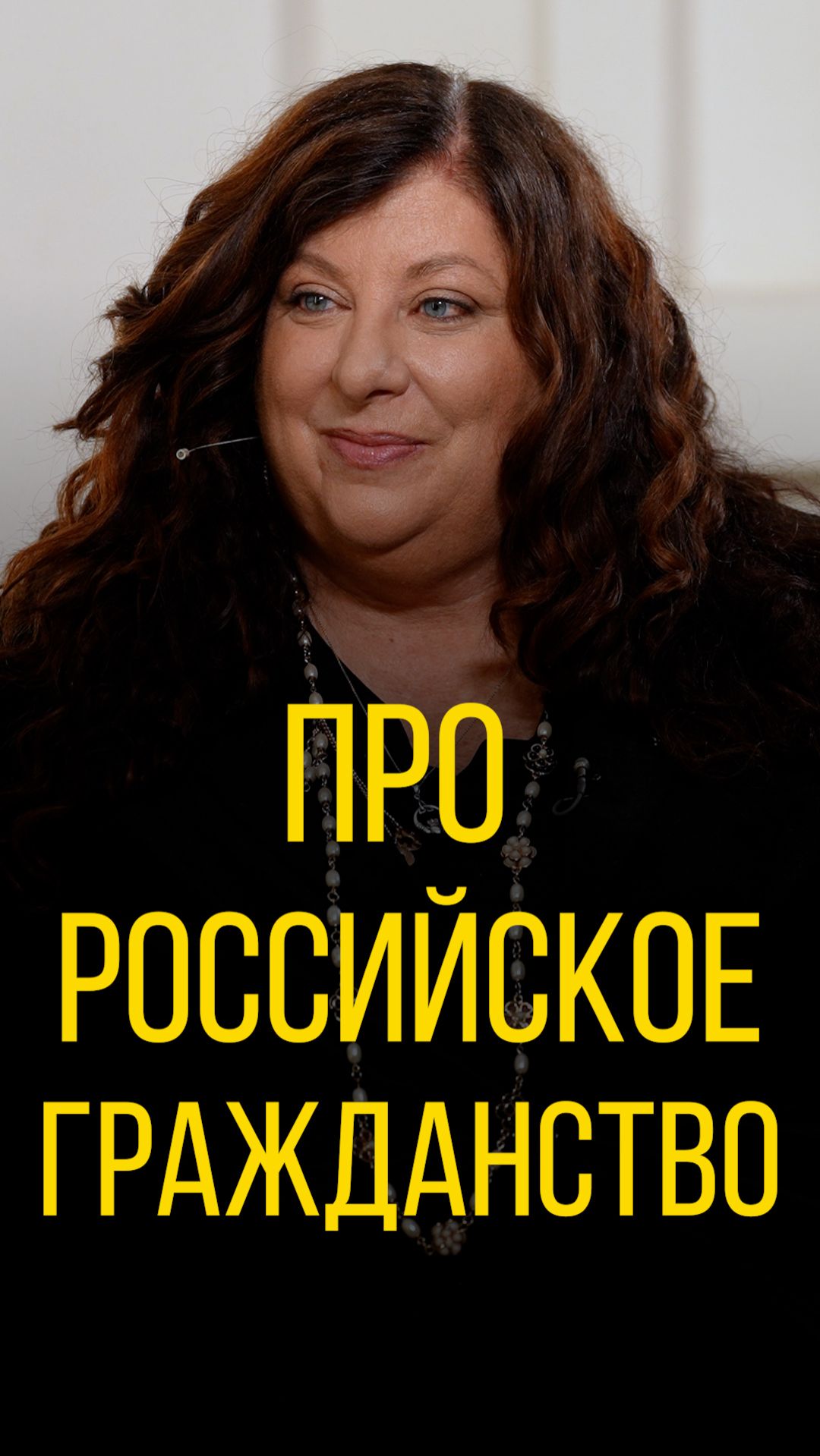 Тара Рид про Российское гражданство.