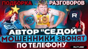 19 ФРОД РУЛЕТКА. ПЕРЕХВАТ. АВТОР СЕДОЙ