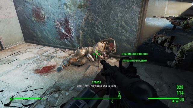 Fallout 4_хОЗ-МАГ смотреть онлайн