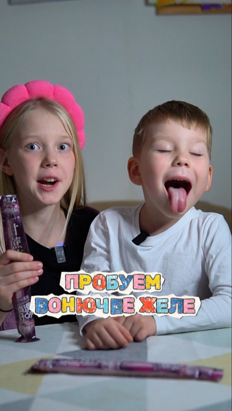 ПРОБУЕМ ВОНЮЧЕЕ ЖЕЛЕ 🤮 смотреть онлайн