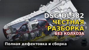 Audi A6 2016 DSG7 0CK - Замена масла и фильтров в АКПП со снятием гидроблока