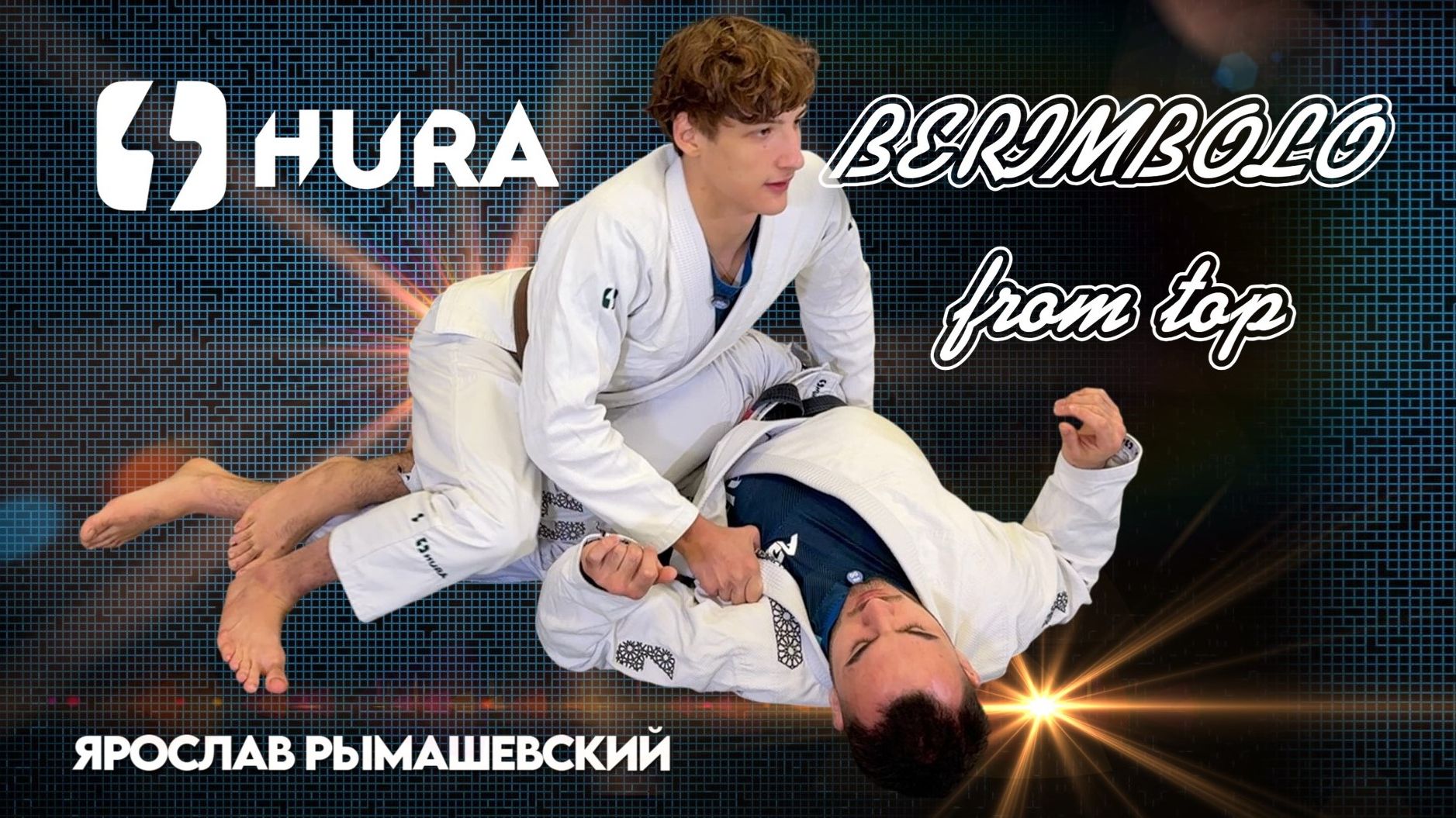 Ярослав Рымашевский - Berimbolo from top