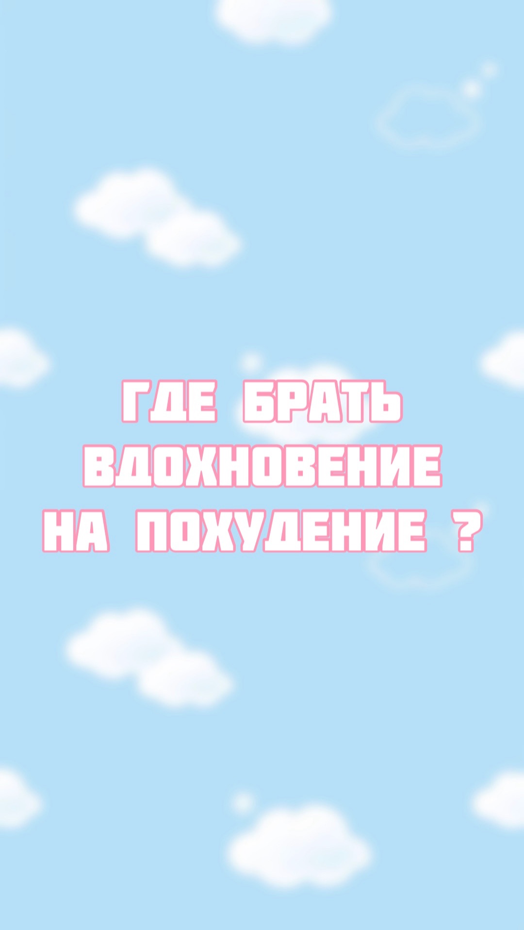 Как взять себя в руки? смотреть онлайн