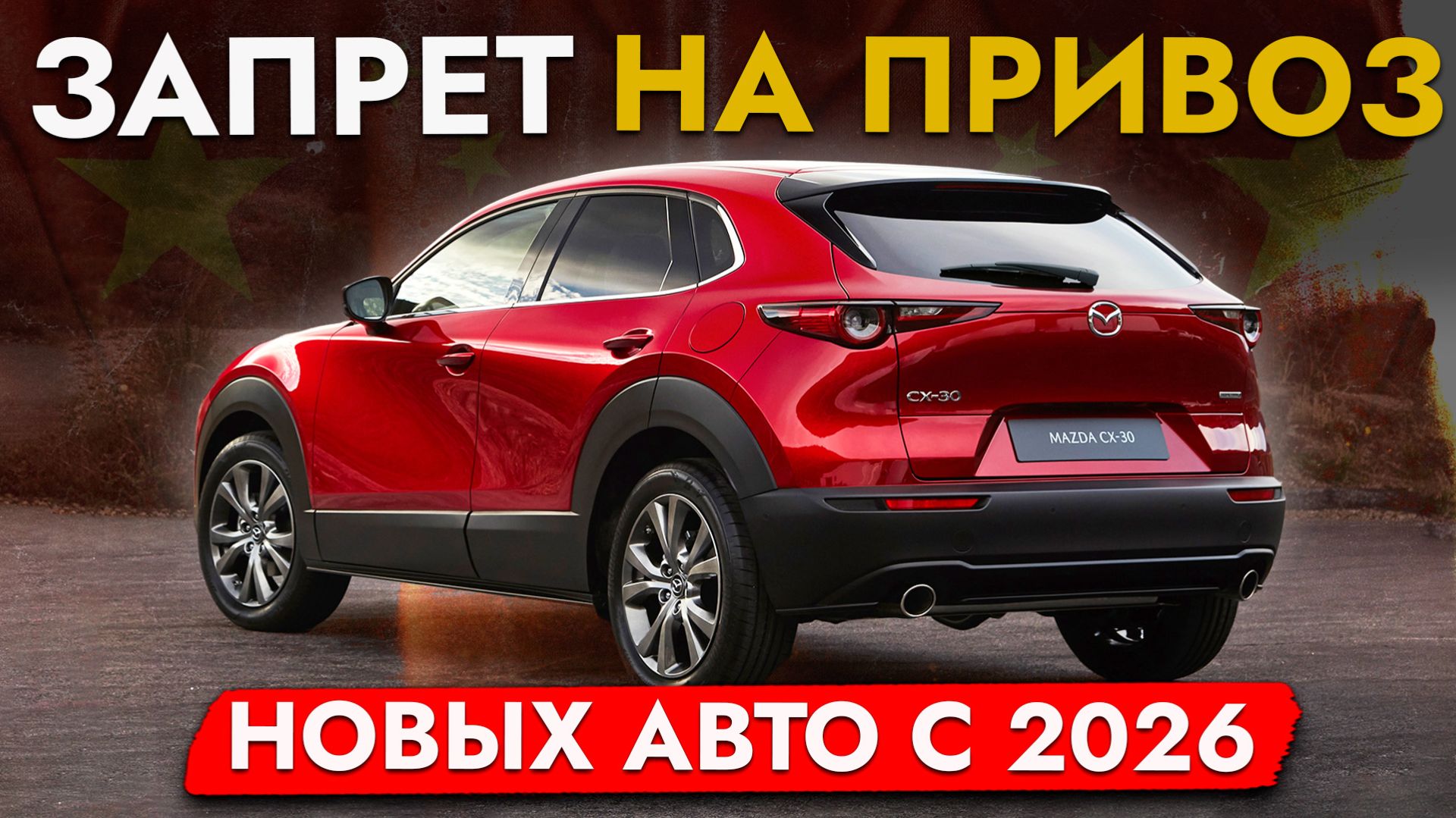 Новый АВТО БОЛЬШЕ НЕ ПРИВЕЗТИ❗️ С 1 января 2026 года ЗАПРЕТЯТ ЭКСПОРТ новых авто из Китая - ДЕТАЛИ смотреть онлайн
