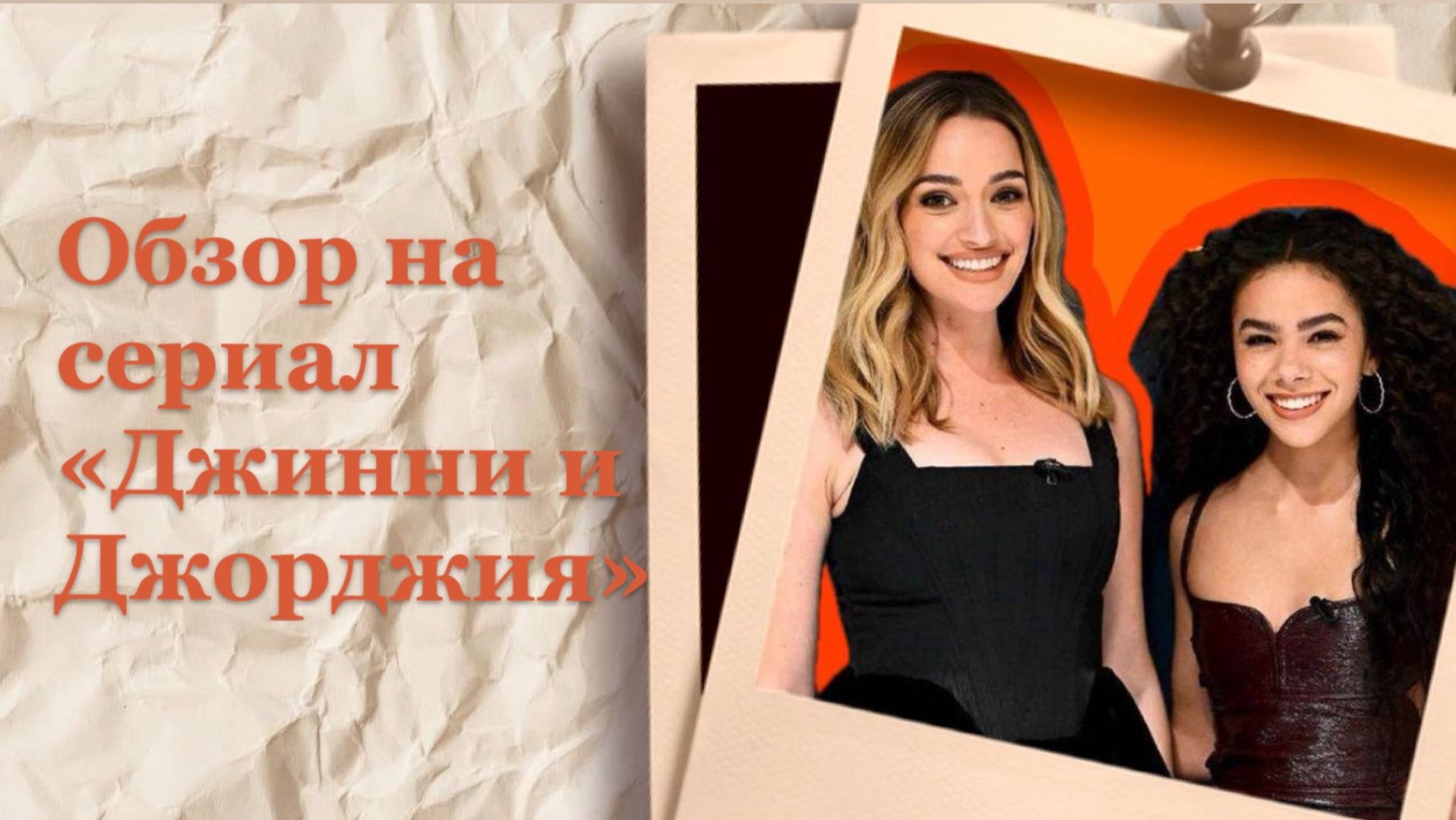 Идеальная мама, неидеальные секреты: почему стоит посмотреть «Джинни и Джорджия»? смотреть онлайн