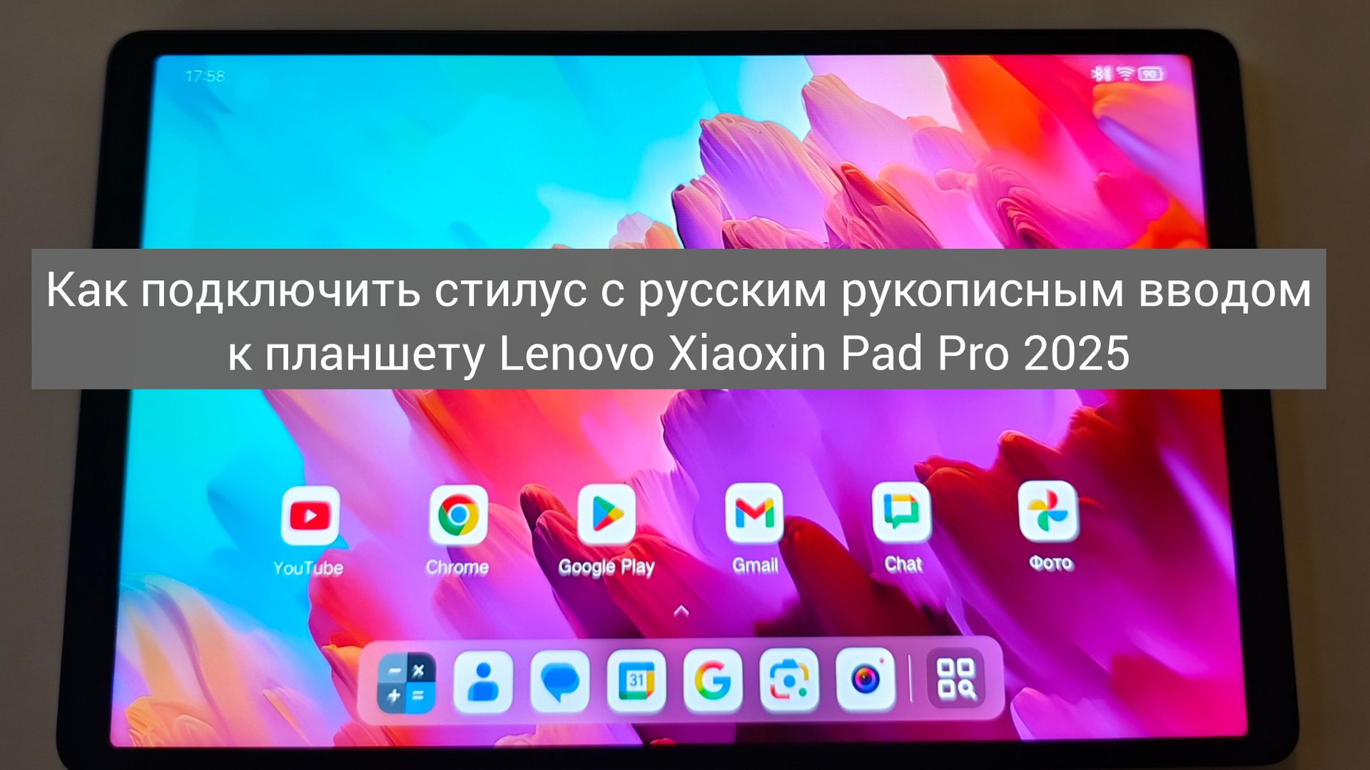 Lenovo Xiaoxin Pad Pro 2025 , как подключить стилус с русским рукописным вводом смотреть онлайн