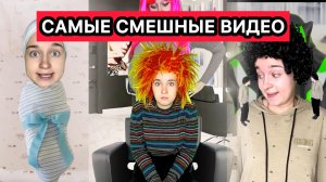 СБОРНИК САМЫХ СМЕШНЫХ ВИДЕО СНЕЖАНЫ МЯСНИКОВОЙ