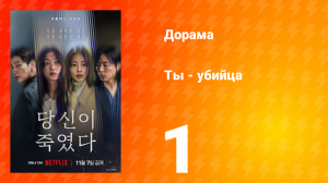 Ты - убийца 1 серия