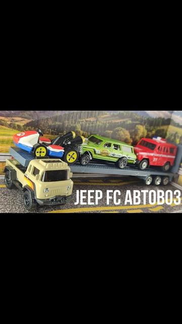 JEEP FC АВТОВОЗ смотреть онлайн
