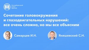 Сочетание головокружения и глазодвигательных нарушений: все очень сложно, но мы все объясним