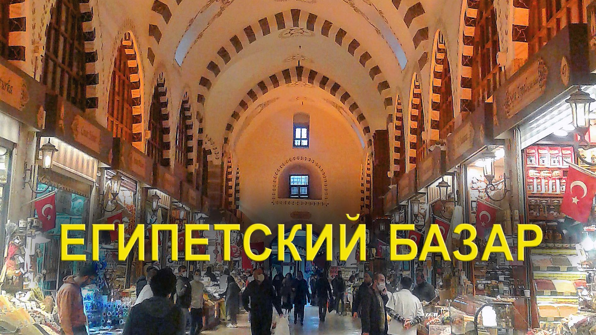 Египетский Базар: потрясающий выбор товаров смотреть онлайн