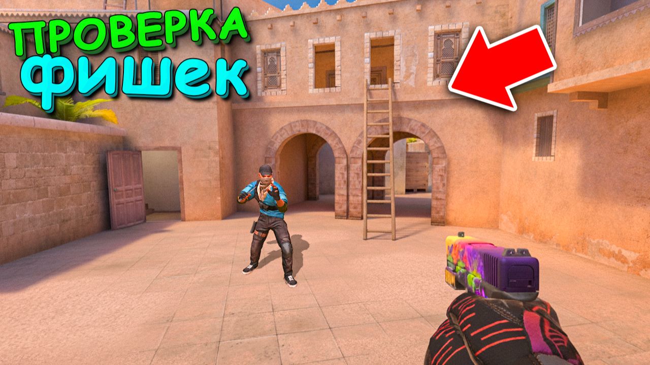 ЛУЧШИЕ ФИШКИ!!! ПРОВЕРКА ЧИТЕРСКИХ ФИШЕК В STANDOFF 2 / СТАНДОФФ 2