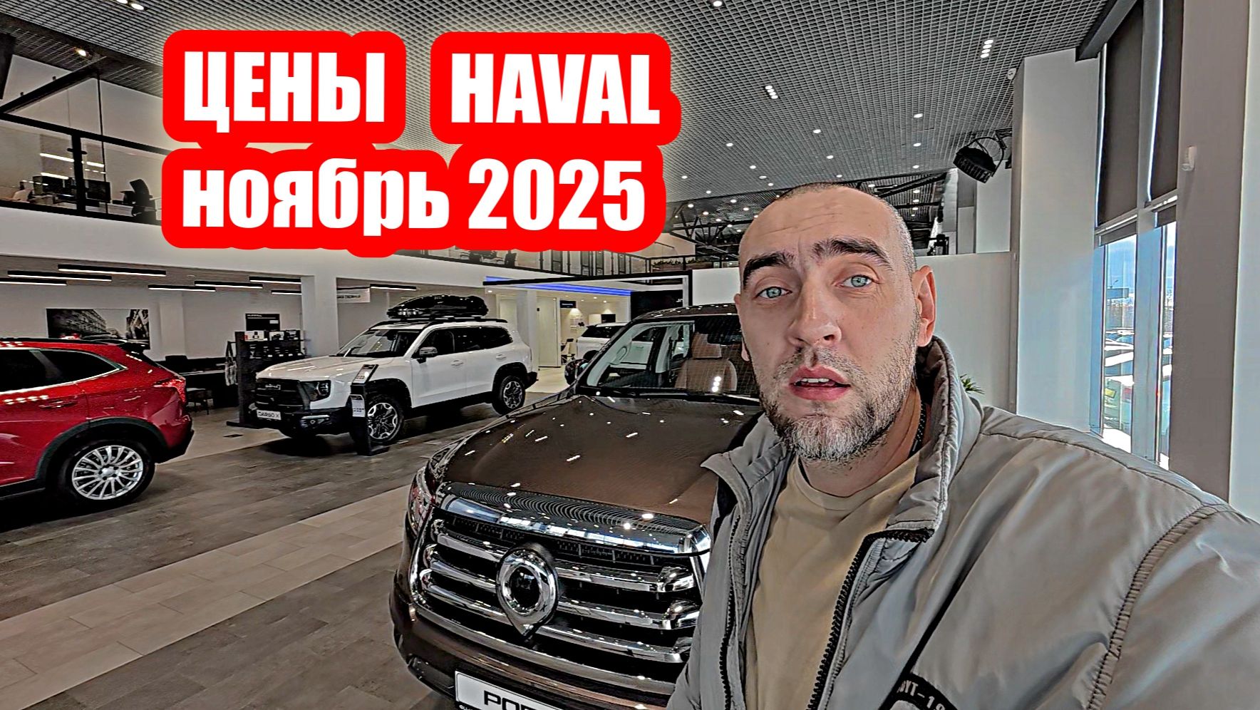 HAVAL цены ноябрь 2025 смотреть онлайн