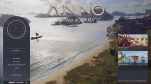 Anno 117: Pax Romana # Градостроительная стратегия ( первый взгляд )