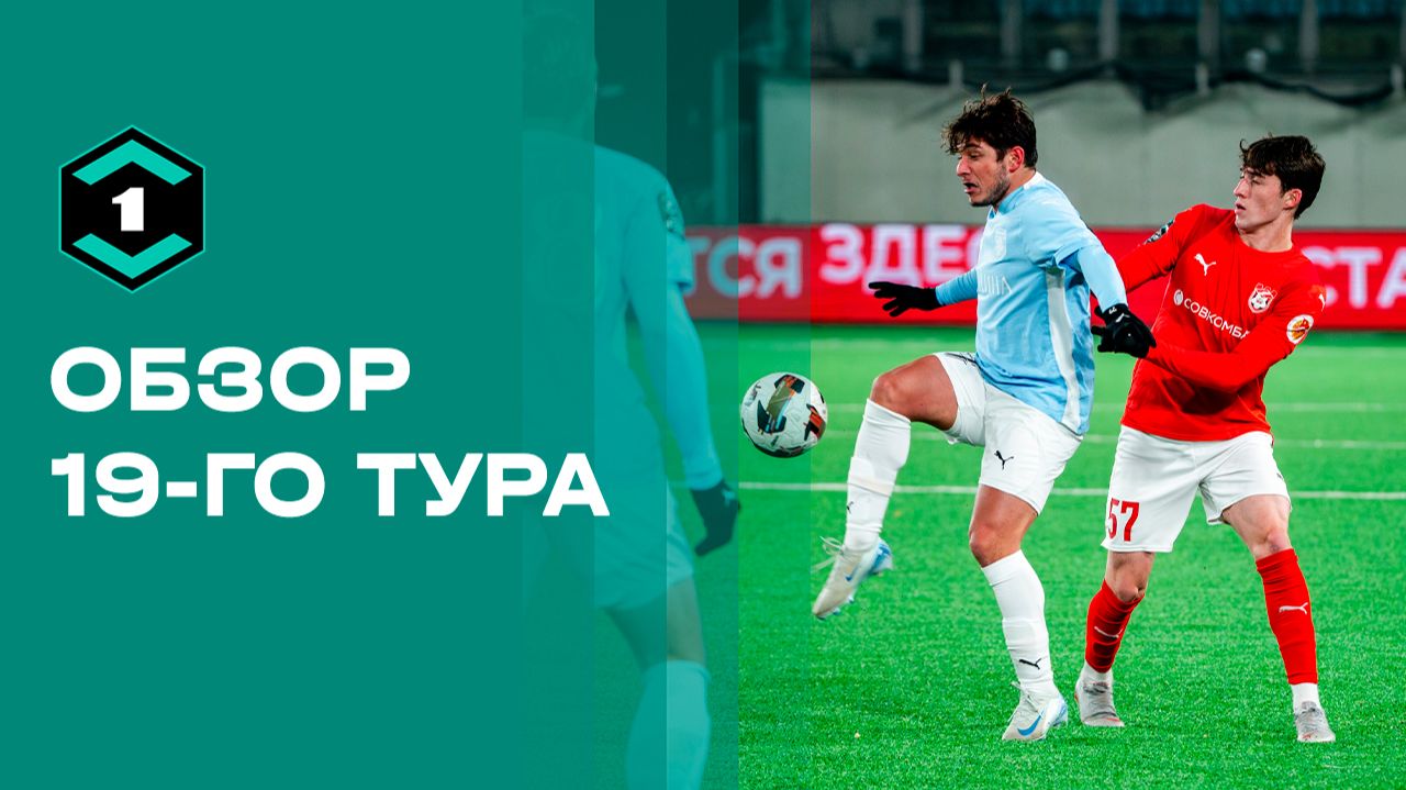 Лига Пари. Обзор 19-го тура смотреть онлайн