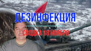 Дезинфекция