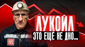 Что не так с акциями Лукойла? Большой разбор по техническому анализу /// Старый трейдер