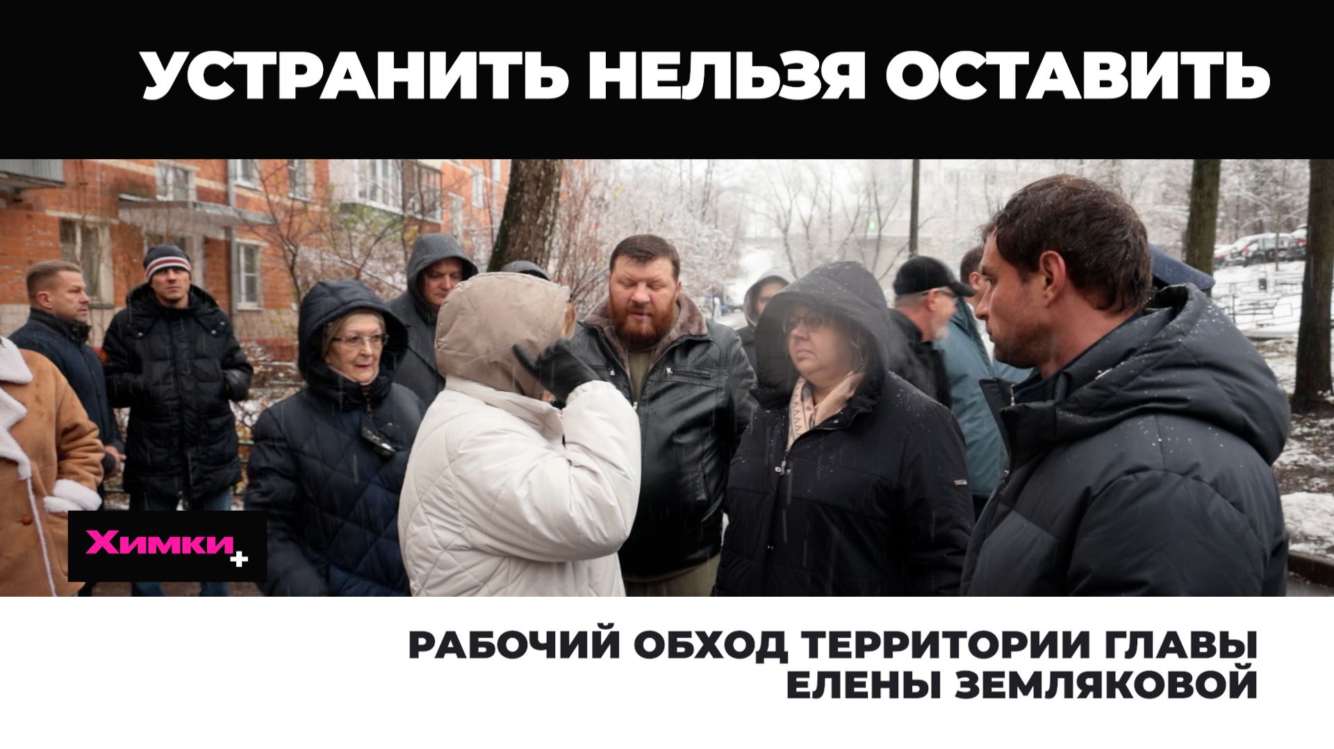 РАБОЧИЙ ОБХОД ТЕРРИТОРИИ ГЛАВЫ ЕЛЕНЫ ЗЕМЛЯКОВОЙ смотреть онлайн