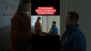 слово пацана 4серия 4часть
