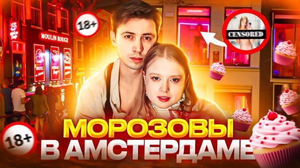 Евротур. Амстердам и Антверпен. Музей кекса, район Красных фонарей и Лучший бургер