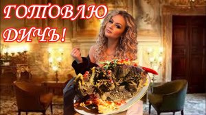 Готовлю впервые дичь! Мясо косули. Нежная нога косули целиком в духовке.