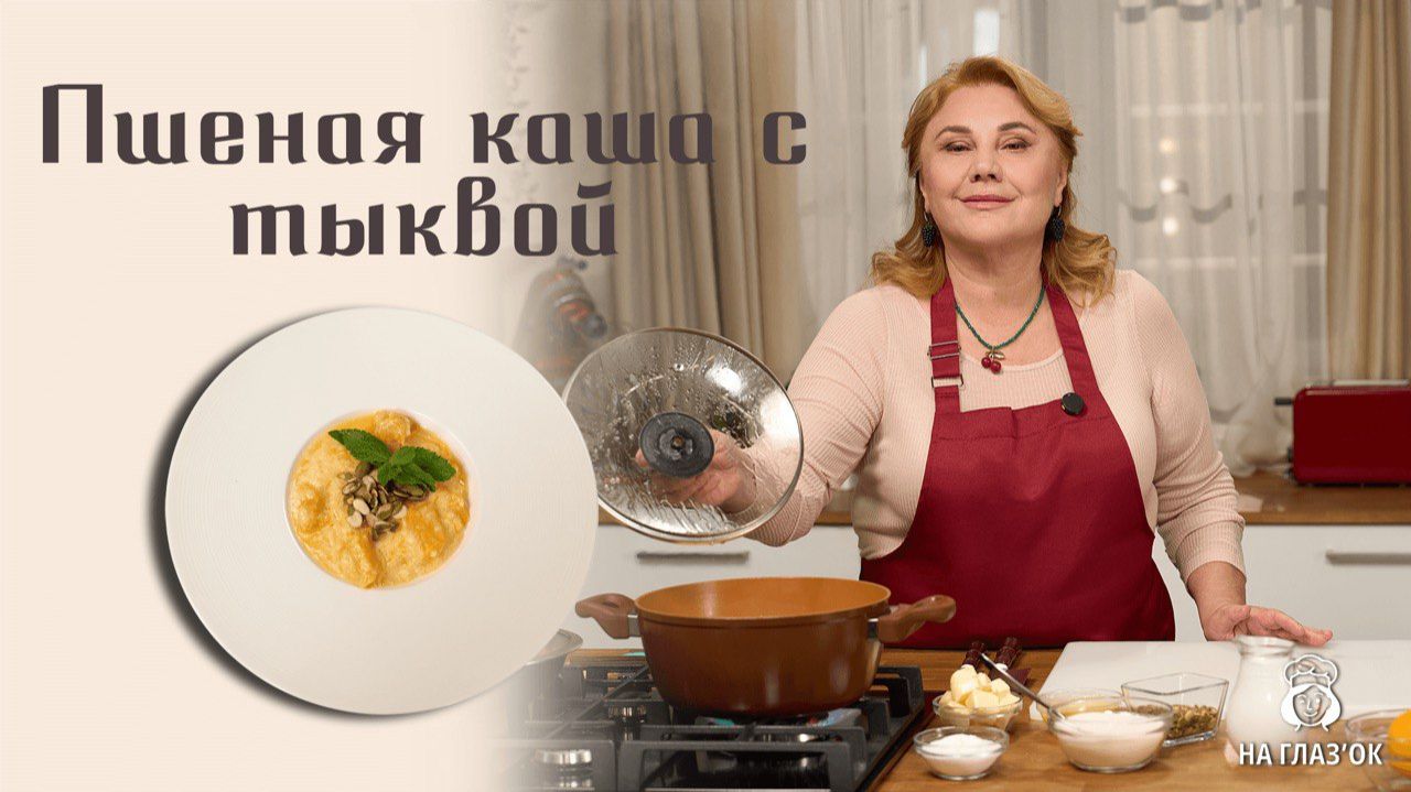 Пшеная каша с тыквой на кокосовом молоке - модный и вкусный завтрак смотреть онлайн
