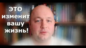 Жизнь к лучшему меняют именно ТАК